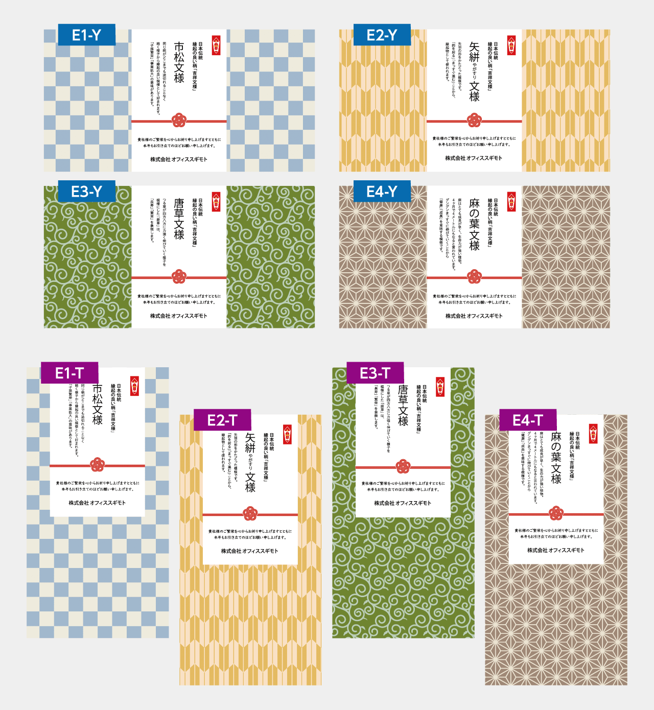 台紙テンプレート（日本の伝統文様）