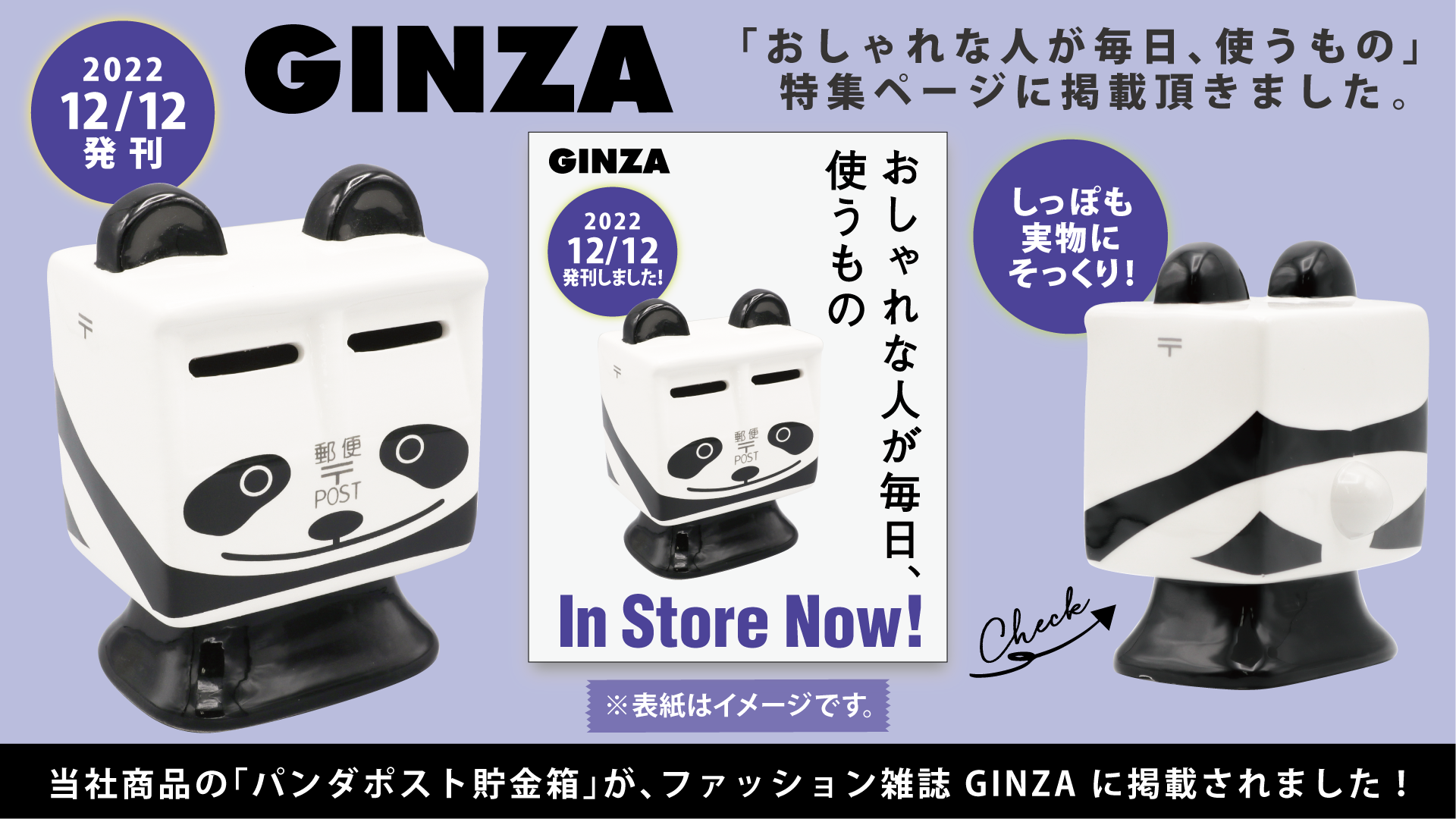 当社商品の「パンダポスト貯金箱」が、雑誌GINZAで 掲載されました！