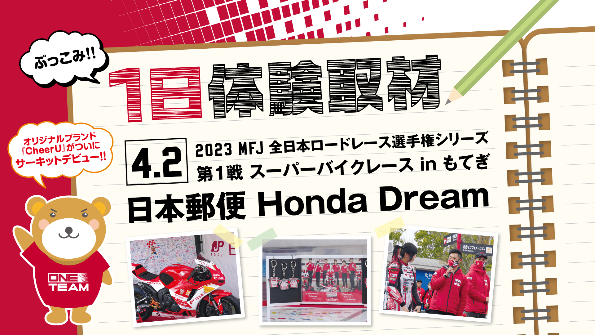 『CheerU』がサーキットデビュー！　日本郵便 Honda Dream オリジナル応援グッズ！