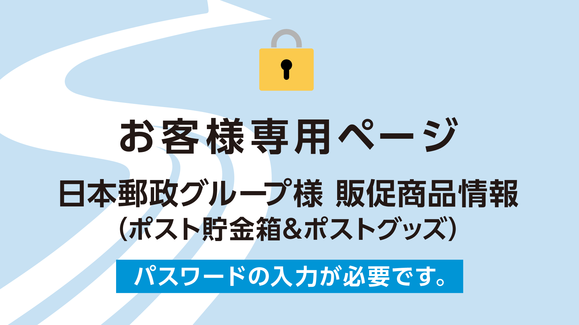 日本郵政グループ様 販促商品情報（ポスト貯金箱&ポストグッズ）