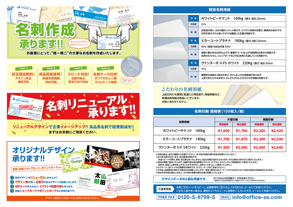 名刺作成承ります。